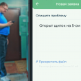 МОБИЛЬНОЕ ПРИЛОЖЕНИЕ ДЛЯ СОБСТВЕННИКОВ