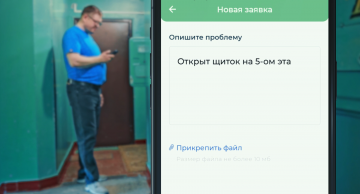 МОБИЛЬНОЕ ПРИЛОЖЕНИЕ ДЛЯ СОБСТВЕННИКОВ