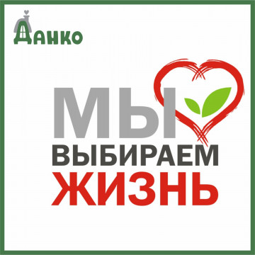 Вместе против наркотиков!