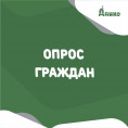 ДЕПАРТАМЕНТ ЖКХ ПРОВОДИТ ОПРОС