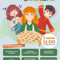 Приглашаем на праздник "Добрососедства"