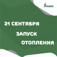 Завтра в жилых домах любимого Нижневартовска запускается отопление