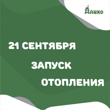 Завтра в жилых домах любимого Нижневартовска запускается отопление