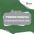 Режим работы ЖЭУ в праздничные дни