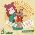 Конкурс и праздник "Масленица"