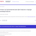 Опрос «Летние гастрономические фестивали в городе Нижневартовске»