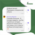 Жильцы благодарят