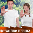 Берегите лес от пожара