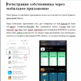 ИНСТРУКЦИЯ ПО УСТАНОВКЕ И РЕГИСТРАЦИИ В МОБИЛЬНОМ ПРИЛОЖЕНИИ ООО "ДАНКО"