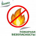 Памятка о мерах пожарной безопасности!