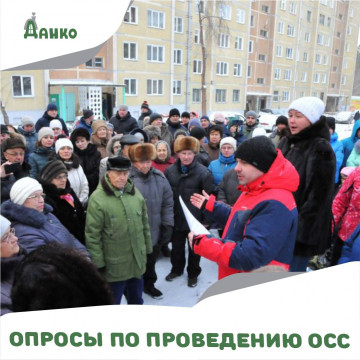 Приглашаем принять участие в опросах от Департамент ЖКХ по проведению собраний собственниками МКД