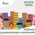 УК "Данко" заняли 2-е место в рейтинге управляющих компаний г.Нижневартовск