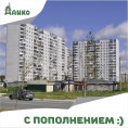 С пополнением