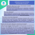 Информационные памятки от Жилстройнадзора Югры