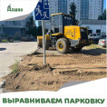 ВЫРАВНИВАЕМ ПАРКОВКУ