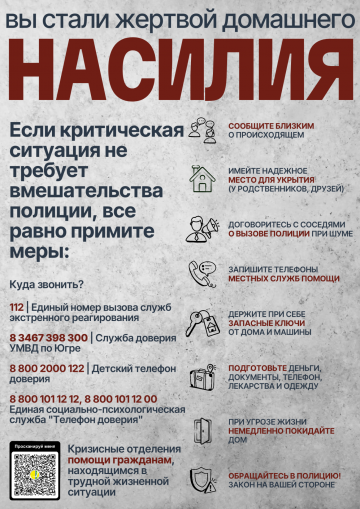 Домашнее насилие. Что делать?
