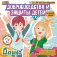 Приглашаем на самый яркий праздник 8 июня в 11:00 "Добрососедства" и "День зашиты детей"