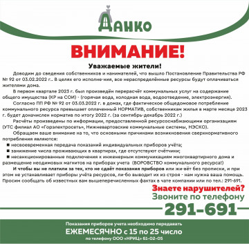 Уважаемые жители!
