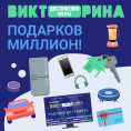 Викторина «Достижения Югры»