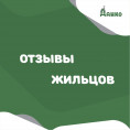 ОТЗЫВЫ ЖИЛЬЦОВ