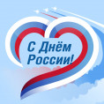 С праздником