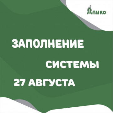 ВНИМАНИЕ! ЗАПОЛНЕНИЕ СИСТЕМЫ ОТОПЛЕНИЯ