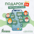 КОНКУРС "ЧЕСТНЫЙ ОТЗЫВ"