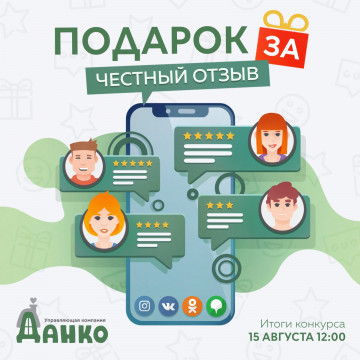 КОНКУРС "ЧЕСТНЫЙ ОТЗЫВ"