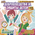 Приглашаем на самый яркий праздник "Добрососедства" и "День зашиты детей"