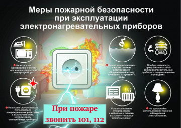 Соблюдение пожарной безопасности = жизнь❗