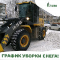 ГРАФИК УБОРКИ СНЕГА НА НОЯБРЬ 2023г.