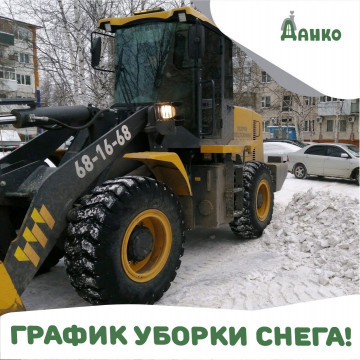 ГРАФИК УБОРКИ СНЕГА НА НОЯБРЬ 2023г.