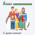 С международным днем семьи!
