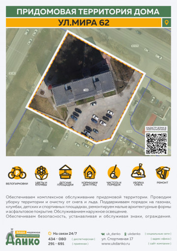 Точные границы домов в управлении ООО "Данко"