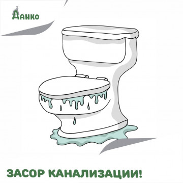 Засор канализации: признаки, причины и наказание!