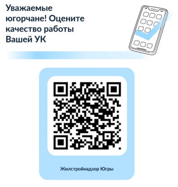Опрос "Оценка качества работы управляющих организаций в 1 полугодии 2025 года"