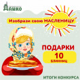 Итоги конкурса "Изобрази свою масленицу"