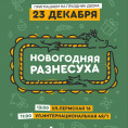 Приглашаем на праздники двора - 23 декабря!