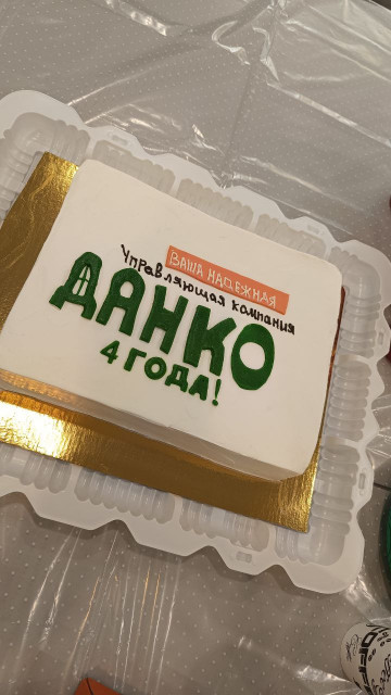 С днем рождения нас!
