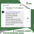 Работа с жильцами в домовых чатах