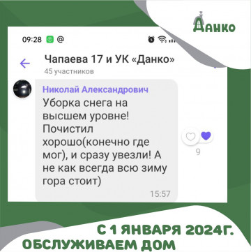 Работа с жильцами в домовых чатах